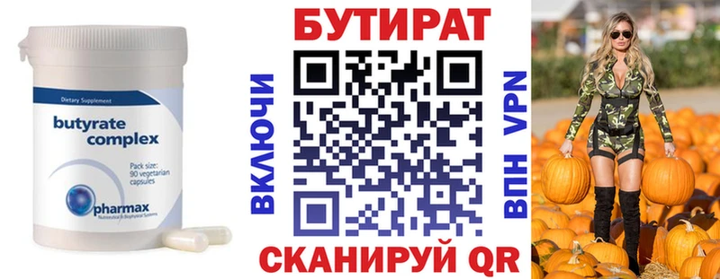 БУТИРАТ бутандиол  KRAKEN вход  Камбарка 